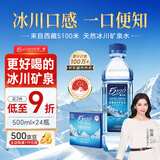 5100西藏冰川矿泉水500ml*24瓶整箱 刘涛同款高端弱碱低氘饮用矿泉水 