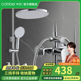 卡贝（cobbe） 卡贝卫浴淋浴花洒套装增压喷头淋雨洗澡莲蓬头精铜龙头淋沐浴器 【升级带置物】圆形四功能