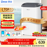 德业除湿机/抽湿机 除湿器12升/天 wifi手机控制 家用轻音吸湿器干燥机地下室干衣机 12L/天 DYD-Z12A3