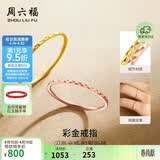周六福黄18K金戒指彩金素圈戒指生日礼物送女友KH016027 14号