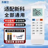 东普立适用新科空调遥控器万能通用KFRD-35GW/H3 KT-SC1/2 YKQ-R11BP 【升级版】