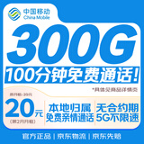 中国移动流量卡20元全国通用选靓号电话卡手机卡5G低月租长期纯上网学生卡非无限永久