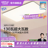 欧普照明（OPPLE）客厅灯吸顶灯主灯大灯超薄led现代简约呵护光全屋灯具卧室餐厅 130W 8450lm B款呵护光三色客厅灯