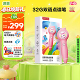 洪恩点读笔彩虹32G双语早教男女孩儿童生日开学礼物玩具3-6岁