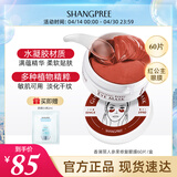 SHANGPREE红公主人参果眼膜贴60片淡化细纹抗皱紧致补水舒缓修护女韩国进口
