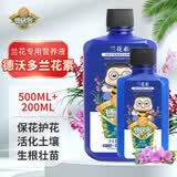 德沃多兰灵王组合装植物营养液土培兰花多箭素兰科养花肥料君子兰液体肥