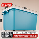 京东京造衣物收纳箱大号整理箱塑料玩具收纳车载后备箱储物箱36L