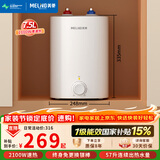 美菱【8年质保】7.5升小厨宝家用电热水器2100W连续出热水57升一级能效国家补贴15%专利防电墙MD-175R