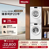 美诺（MIELE）洗烘套装欧洲进口家用全自动蜂巢滚筒10公斤洗衣机WSD382 C+9公斤烘干机TSC342以旧换新 WSD382+TSC342 洗烘套装 赠叠加件