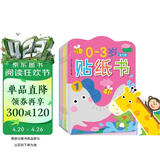 小红花0-3岁贴纸书（全8册）贴纸儿童手工儿童贴纸书幼儿园书籍宝宝贴贴画粘贴纸早教绘本启蒙认知书课外书自主阅读假期读物省钱卡 