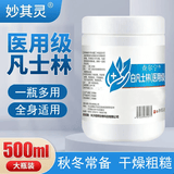 妙其灵医用白凡士林纯软膏润滑油大罐薬用唇膜唇膏润肤剂手脚防裂婴儿FL 医用级500毫升二瓶