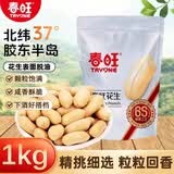 春旺（TRYONE）花生1kg 咸味五香休闲零食脱油花生米下酒菜山东特产坚果炒货小吃