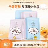 小迷糊 黑白面膜 补水保湿水润面膜贴男女学生护肤品国货 【补水保湿17片】小水库+水滢