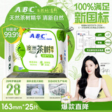 ABC澳洲茶树精华超薄透气护垫卫生巾京东自营姨妈巾163mm*25片