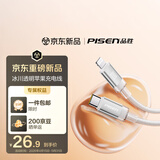 品胜[冰川透明]苹果数据线type-c充电线PD27W/20W快充lightning适用iPhone14/13/12/11/Xs手机车载