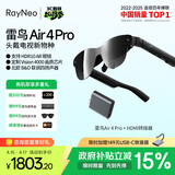雷鸟 【超级新品】Air4 pro智能AR眼镜 智能眼镜 高清巨幕观影眼镜 非VRAI眼镜 主机游戏款