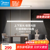 美的（Midea）LED一字餐厅灯吸顶吊灯餐吊灯现代简约长条餐桌灯饰灯具白色