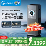 美的（Midea）【大面积无雾加湿器】甲醛数显空气净化器鼻炎家用除烟味异味过敏原花粉空气净化机T1000pro