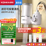 康佳（KONKA）净水器水龙头 厨房家用直饮自来水超滤过滤器阻水垢除余氯可视化双出水超滤滤芯 KPW-LT03 一机2芯