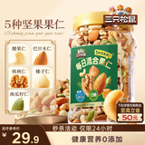 三只松鼠每日坚果400g/罐 混合坚果炒货干果仁核桃腰果休闲零食 团购送礼