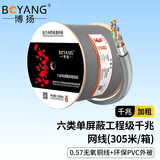 博扬（BOYANG）室内六类单屏蔽网线FTP CAT6类0.57无氧铜千兆网线双绞线 POE供电监控线工程箱线305米 BY-P6305