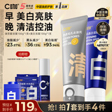 C咖美白洗面奶+清洁双管洗面奶美白淡斑控油清洁男女洁面乳