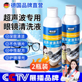 童贝恩（TONBEEN）超声波清洗液眼镜专用清洁剂洗眼镜清洗机镜片清洁液180ml 2瓶