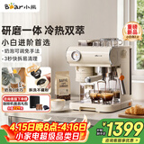 小熊（Bear）小白咖 咖啡机 意式半自动家用冷热双萃咖啡机 萃取研磨一体机 现磨咖啡豆 KFJ-L15C7