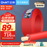 正泰（CHNT） 电线电缆BV1.5/2.5/4/6平方国标家装空调单股铜芯电线铜线电源线 6平方 (红色-火线/100米)