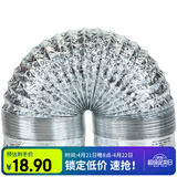 金羚（JINLING）铝箔管浴霸换气扇通风管配件口径100mm 伸缩软管长1.5米