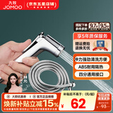 九牧（JOMOO） 增压马桶喷枪套装一进二出角阀水龙头高压冲洗妇洗器加压喷头 增压手持喷枪+软管1.5米