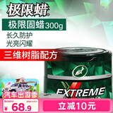 龟牌（Turtle Wax）极限蜡黑白全色通用蜡汽车蜡通用养护抛光镀膜去污车蜡300g 2060