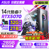 华硕（ASUS）英特尔酷睿14代i5/i7组装台式机电脑主机5060独显游戏电竞商用办公设计水冷整机全家桶全套 一：酷睿i7丨1060丨16G丨512G办公网游 华硕单主机【赠五年质保】
