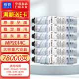 格赞适用理光2014粉盒MP2014c型墨粉ricoh MP2014AD/EN/EW/D打印机M2700 2701 2702基士得耶dsm1120大容6支