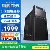 和谐号办公商用家用台式机电脑主机台式电脑全套（10代酷睿i3-10105F 8G 256G 旗舰独显）