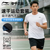 李宁运动套装男女夏季跑步速干衣短袖短裤冰丝t恤羽毛球篮球健身服薄