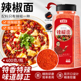 寻鲜匠辣椒面400g（特辣）海椒面辣 椒粉油泼辣子烧烤调味品干碟蘸料