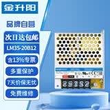 金升阳开关电源 LM系列15W-600W LM35-20B12 直流稳压35W/220V转12V/3A 替代LRS