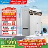 美的（Midea）家用净水器白泽1200G 鲜活零陈水 厨下反渗透直饮一体机净饮机