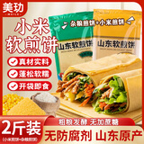 美玏小米煎饼2斤正宗山东手工杂粮煎饼果子低脂粗粮软煎饼即食早餐