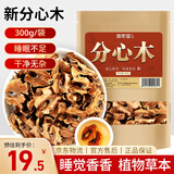 修年堂 分心木300g 纸皮核桃隔夹心衣 养生泡茶煲汤 可泡酒药材料 