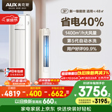 奥克斯空调 省电侠 大3匹 新一级能效变频冷暖 铜管空调 客厅防直吹柜机 国家补贴KFR-72LW/BpR3GQS1(B1)