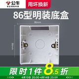 公牛（BULL）开关插座墙壁面板 家用预埋底盒暗盒电线暗装布线盒 内嵌式接线盒 86型明装明线底盒 官方通用阻燃加厚电工专用底盒