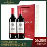 慕卡龙脱醇葡萄酒无醇干红无酒精应酬挡酒脱醇红酒0度零度葡萄汁婚宴 赤霞珠脱醇2支【珍藏级干红】