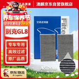 澳麟活性炭空调滤芯滤清器空滤5035别克GL8/陆尊 2.0T 2.4L 2.5L 3.0L