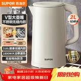 苏泊尔（SUPOR）电水壶烧水壶 2L大容量家用开水壶 316L不锈钢电热水壶 1800W速热煮水壶 SW-20J07A