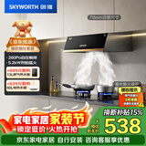 创维（Skyworth）抽油烟机燃气灶套装 家用中式出租房适用排烟机灶具套餐Y610+Z207BS天然气【套装商品】