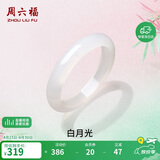 周六福白月光玉髓手镯宽条白透新中式国风送女友母亲节礼物 56mm 