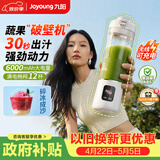 九阳（Joyoung）破壁机新品榨汁杯纤体小蛮腰轻食小型破壁机果蔬汁冰沙料理机家用露营可充电无线便携榨汁机LJ670