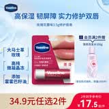 凡士林[热销百万]润唇膏3.5g玫瑰味淡化唇纹滋润口红打底